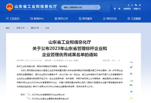 玫德集團(tuán)旗下兩家公司順利通過(guò)山東省管理標(biāo)桿企業(yè)認(rèn)定